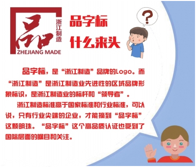 银娱优越会喜获品字标浙江制造认证证书