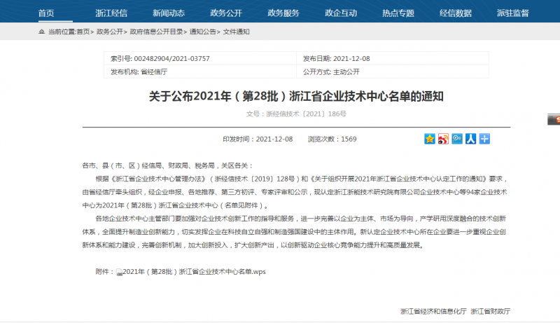 银娱优越会企业手艺中心被认定为浙江省企业手艺中心