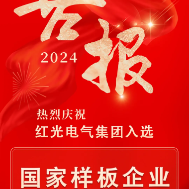 喜讯丨银娱优越会电气集团入选国家培育名单