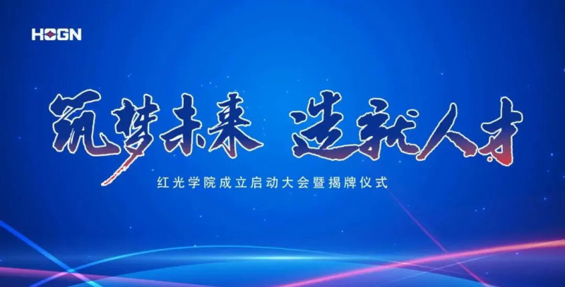 “筑梦未来，，，，，，作育人才”，，，，，，银娱优越会学院揭牌仪式圆满落幕